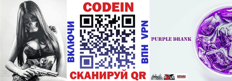 Codein напиток Lean (лин)  Купить  Игра 